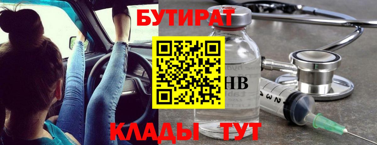 БУТИРАТ бутик Ессентуки