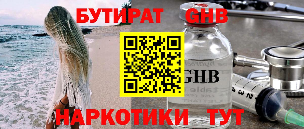 Бутират BDO  Вход с VPN  Ессентуки 