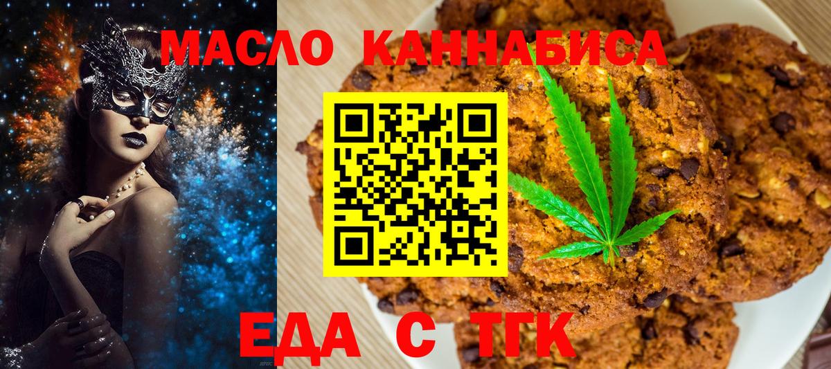 Еда ТГК марихуана  Вход с VPN  Ессентуки 