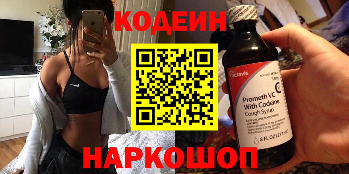 Кодеин напиток Lean (лин) Ессентуки