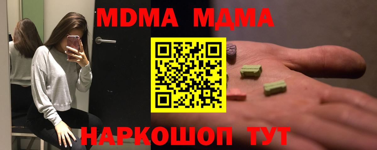 MDMA  МДМА crystal  Вход с VPN  Ессентуки 