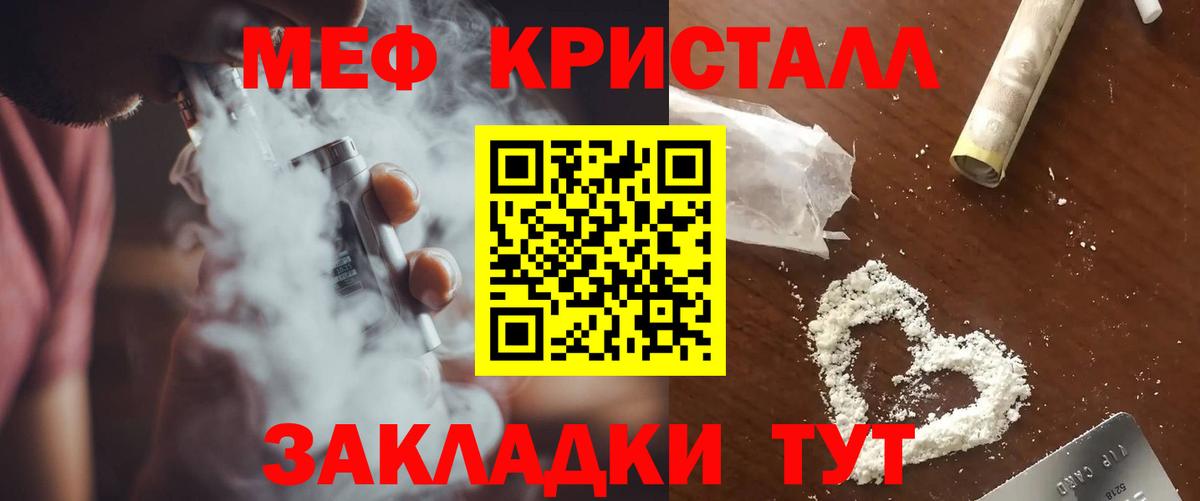Мефедрон кристаллы Ессентуки
